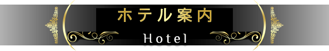 「Hotel Title」