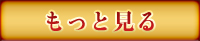 デリバリーヘルス「回春楽園」